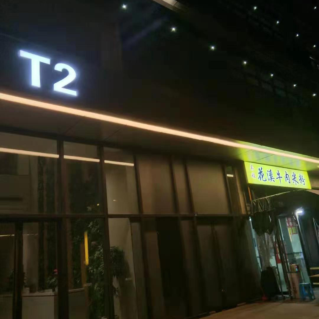 发光字制作厂家