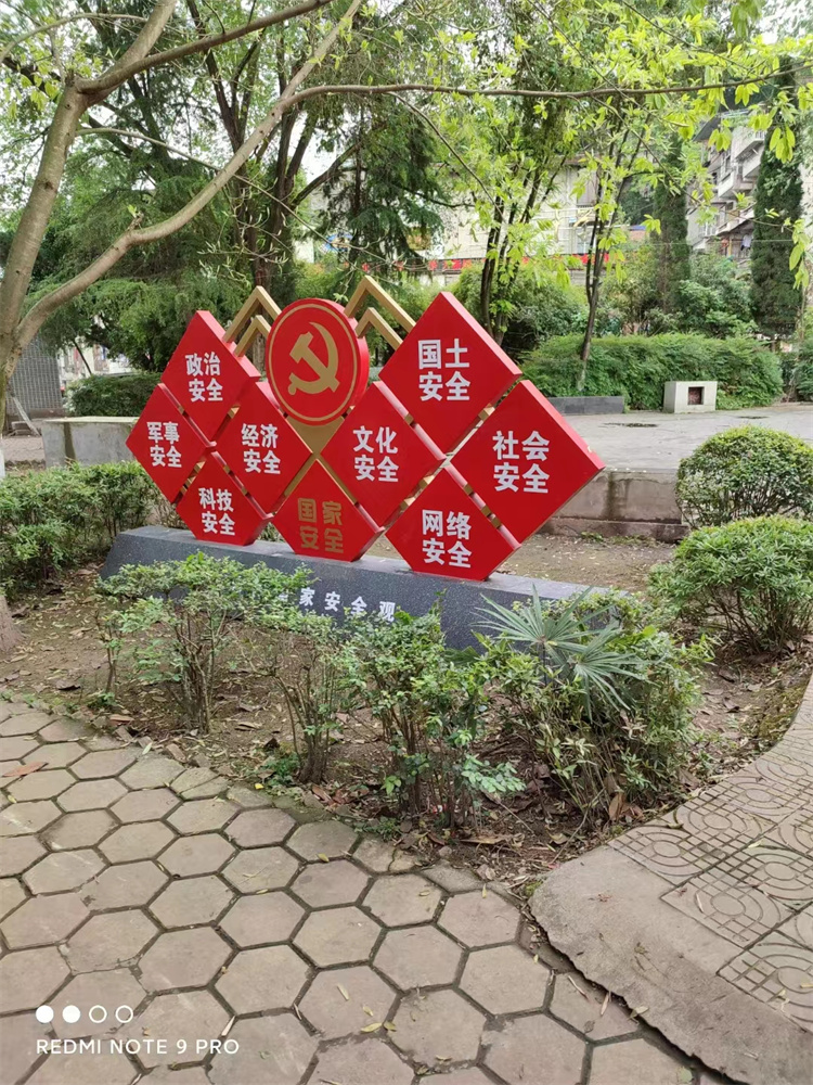 小区文化宣传标识